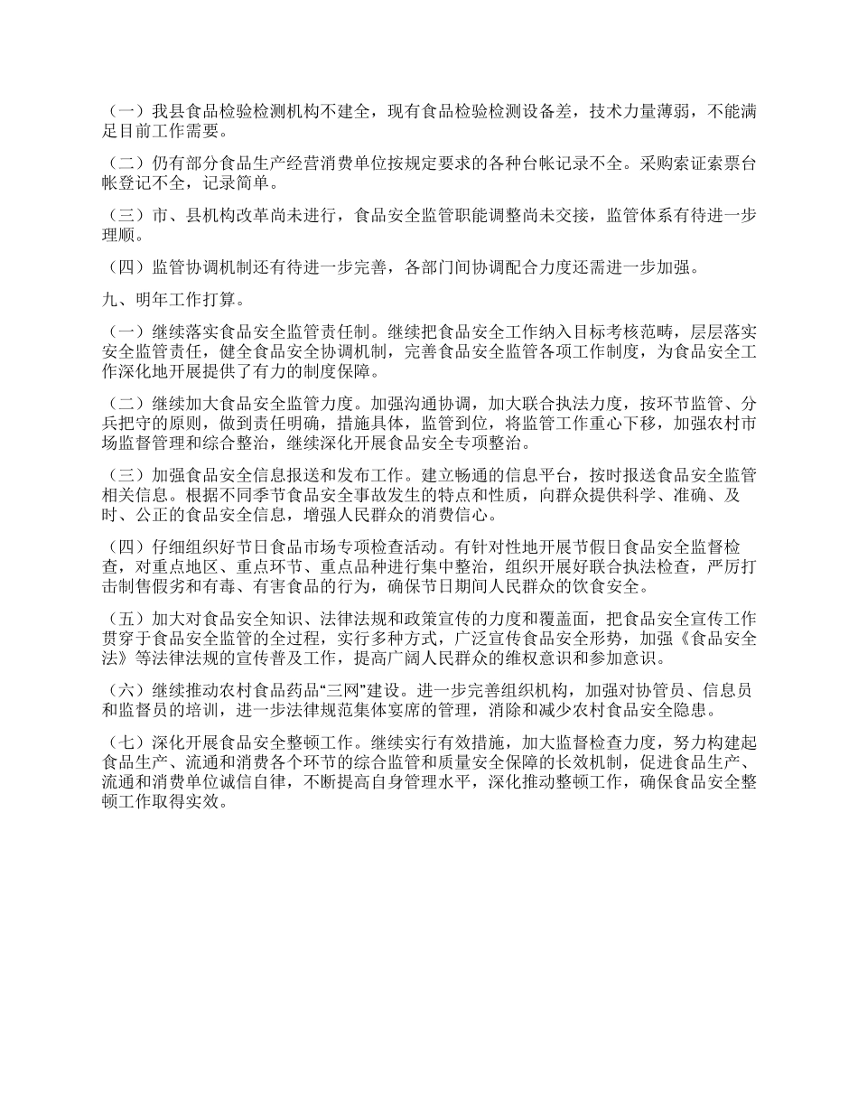 2021年食品安全工作总结_第3页