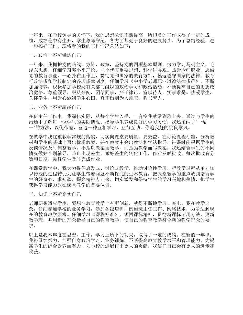 2021教师工作总结范文_第1页