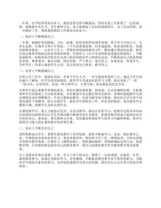 2021教师工作总结范文