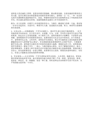 2021教师师德师风学习体会