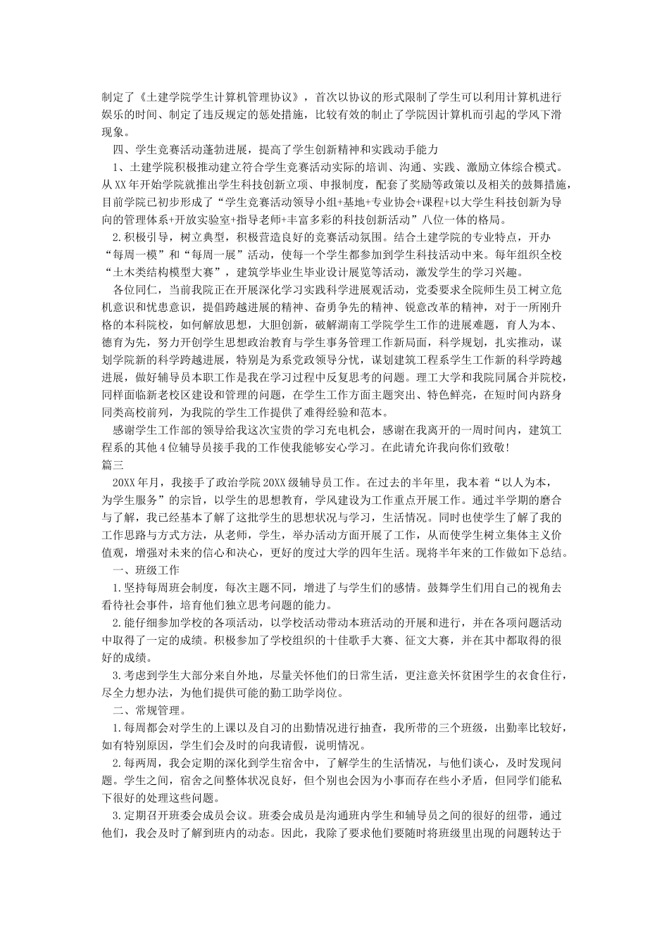 2021年高校辅导员工作总结_第3页