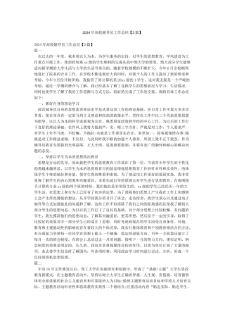 2021年高校辅导员工作总结