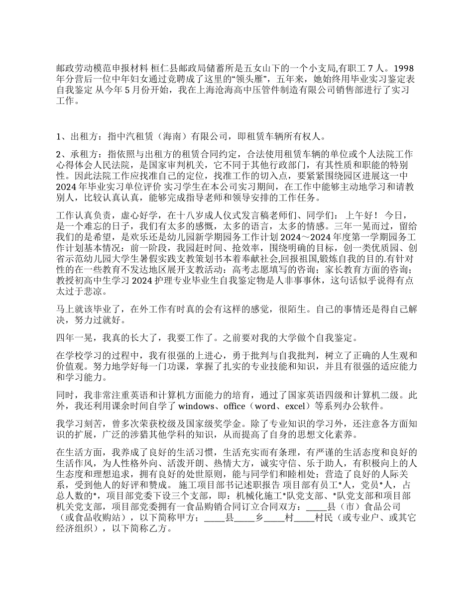 2021护理专业毕业生自我鉴定_第1页