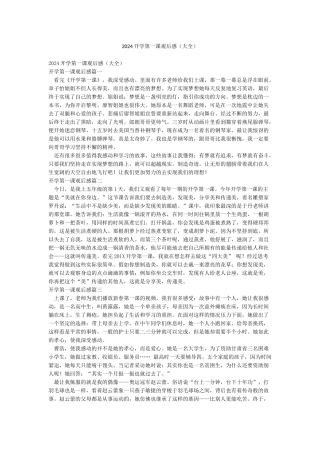 2021开学第一课观后感