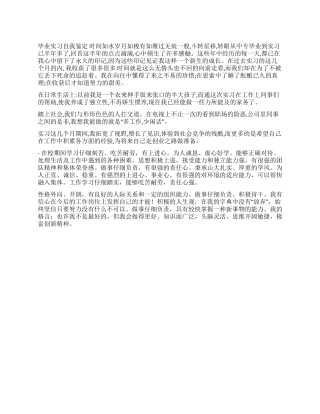 2021毕业实习自我鉴定