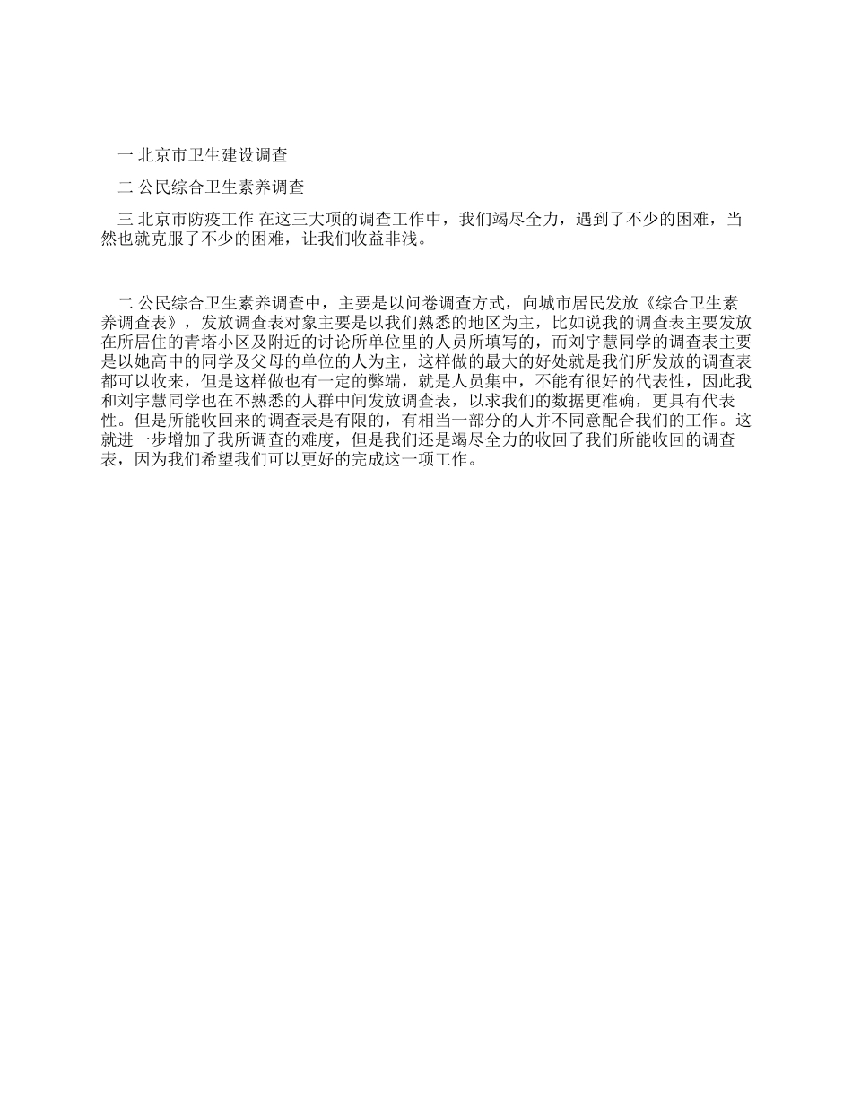 2021暑假社会实践报告_第1页