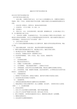 2021社区中秋节活动策划方案