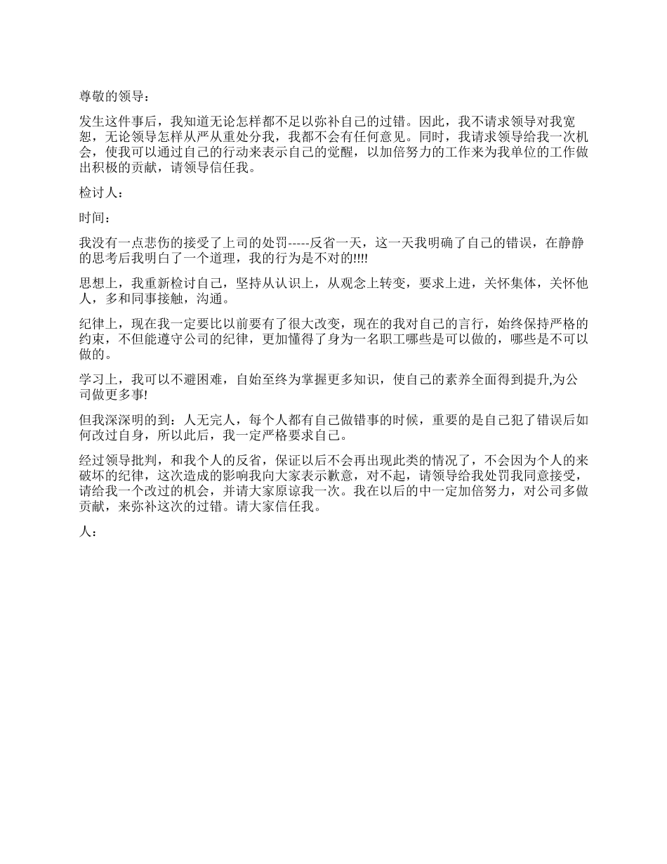 2022关于上班打电话检讨书_第1页