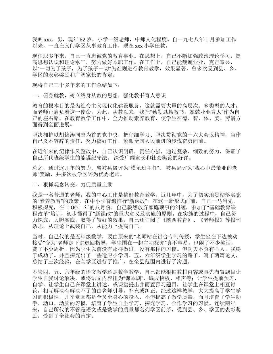 2021教师个人工作总结_第1页