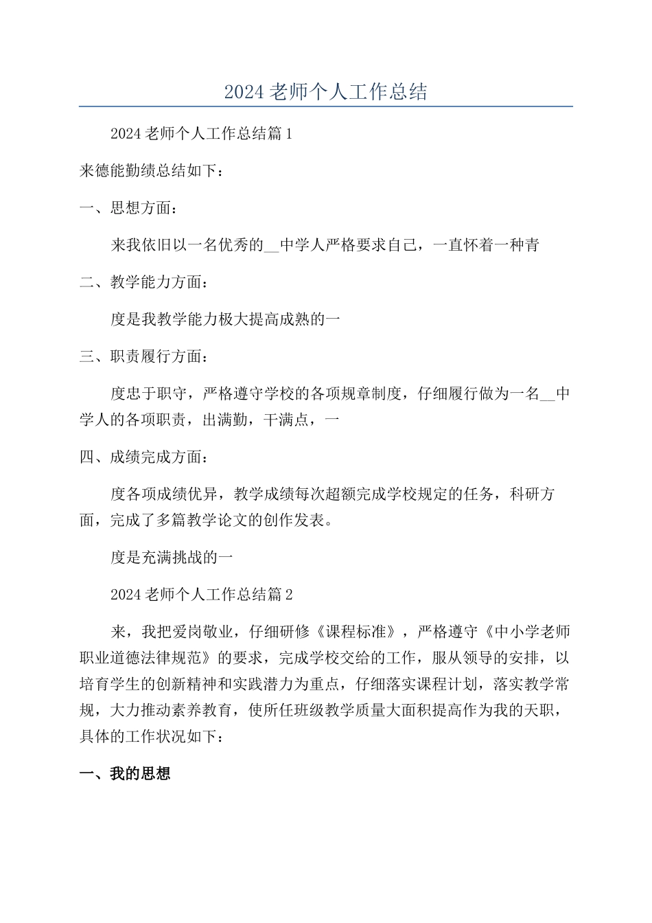 2023教师个人工作总结_第1页