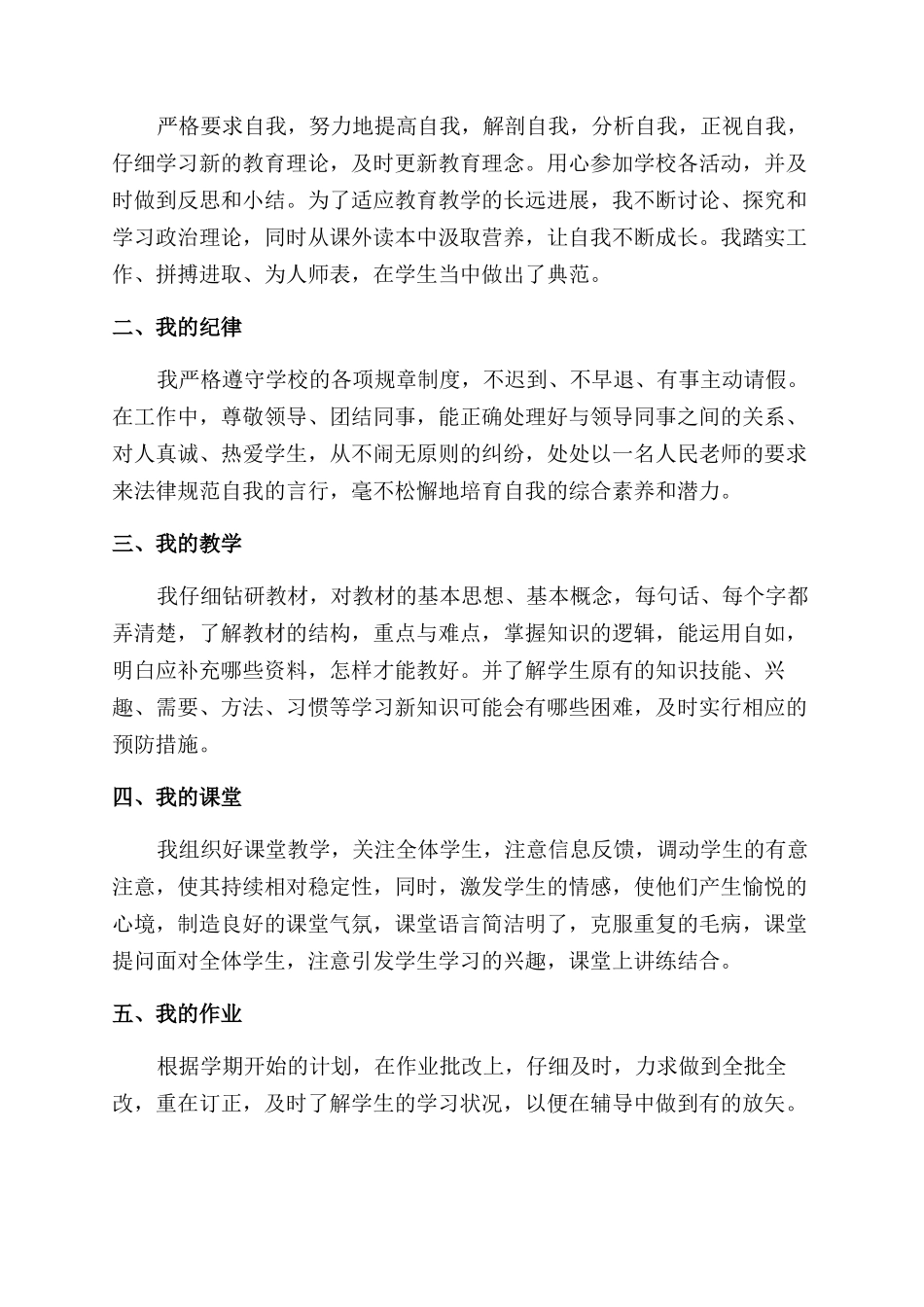 2023教师个人工作总结_第2页