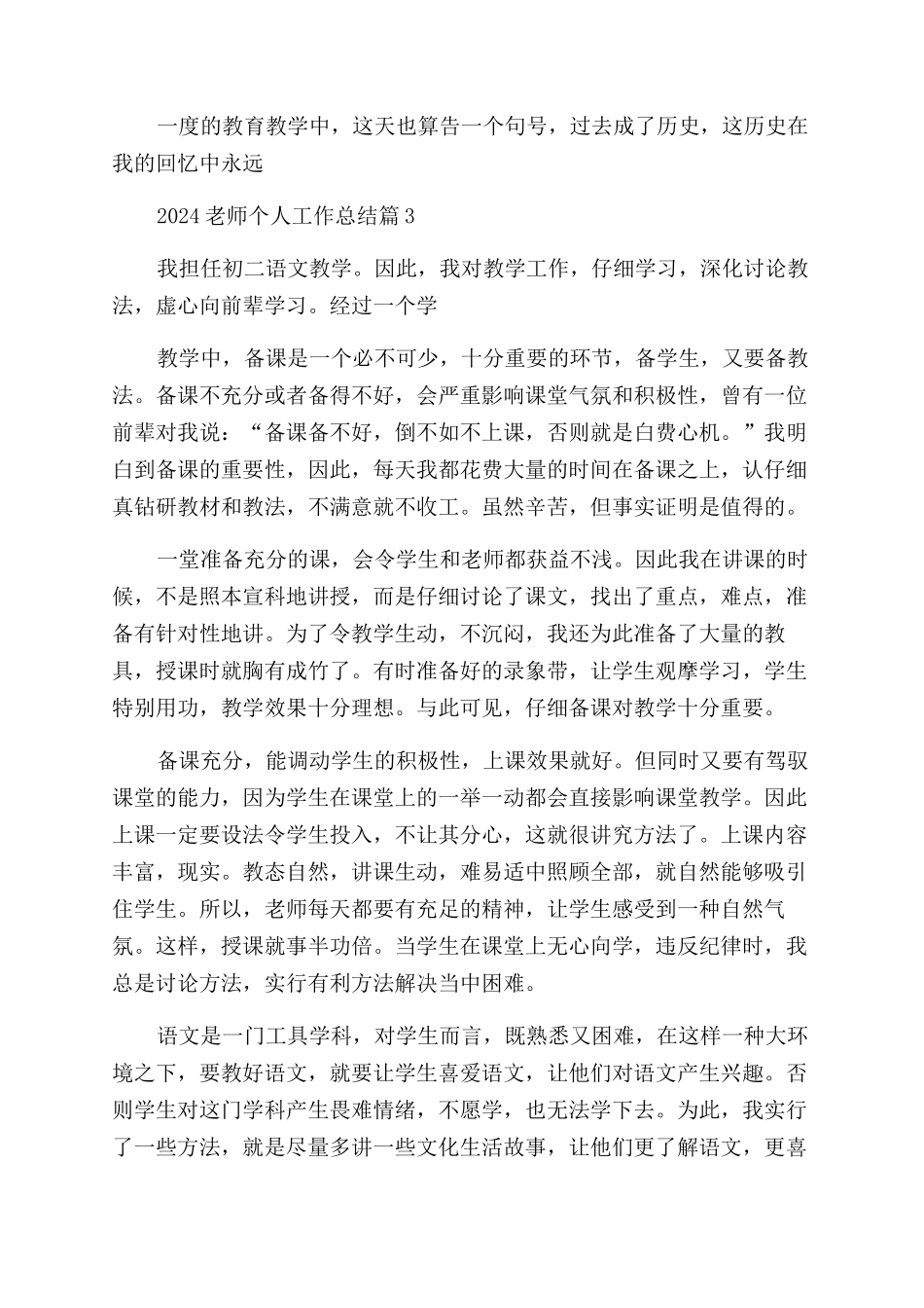 2023教师个人工作总结_第3页