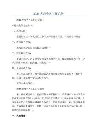 2023教师个人工作总结