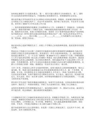 2021毕业个人鉴定材料