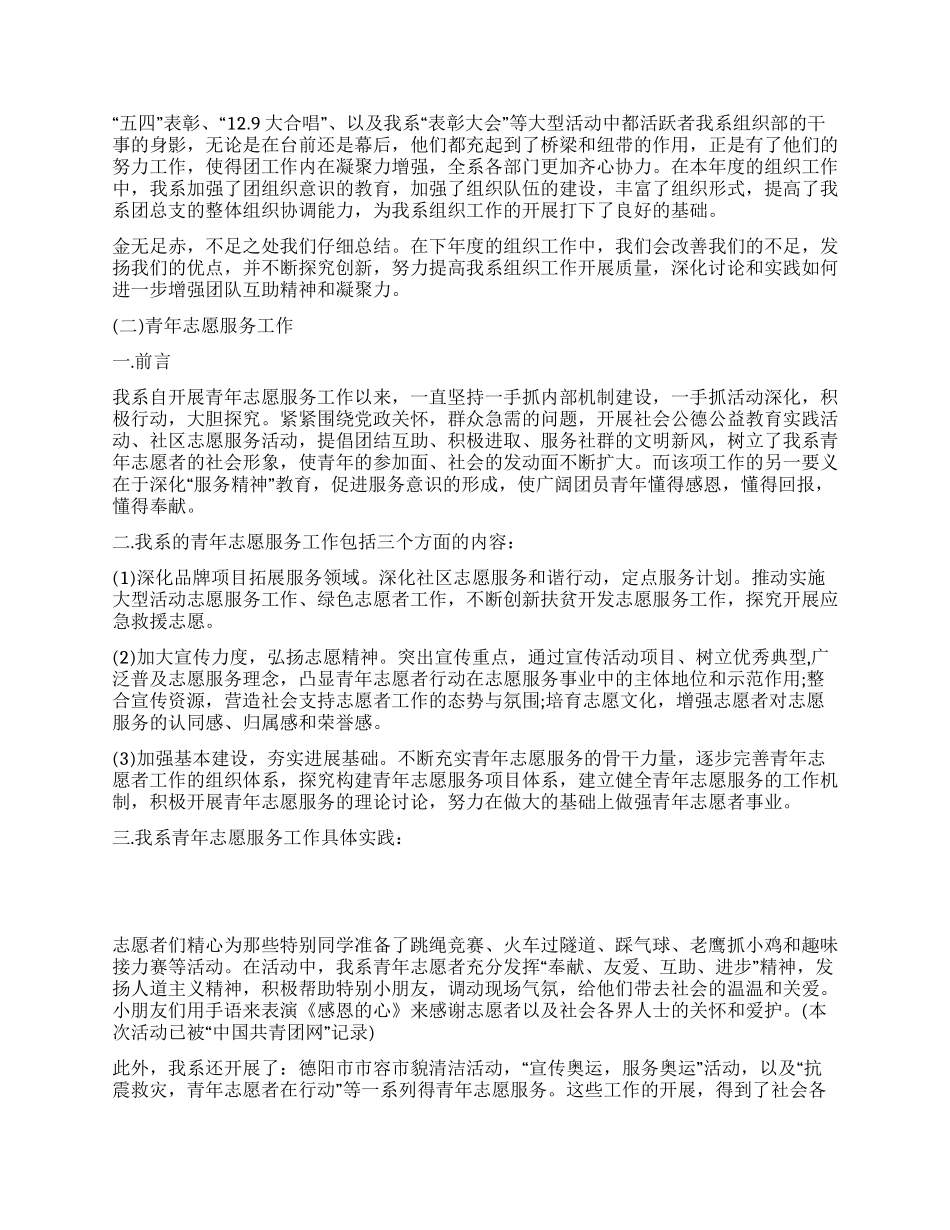 2024--2024年度团总支工作总结_第2页