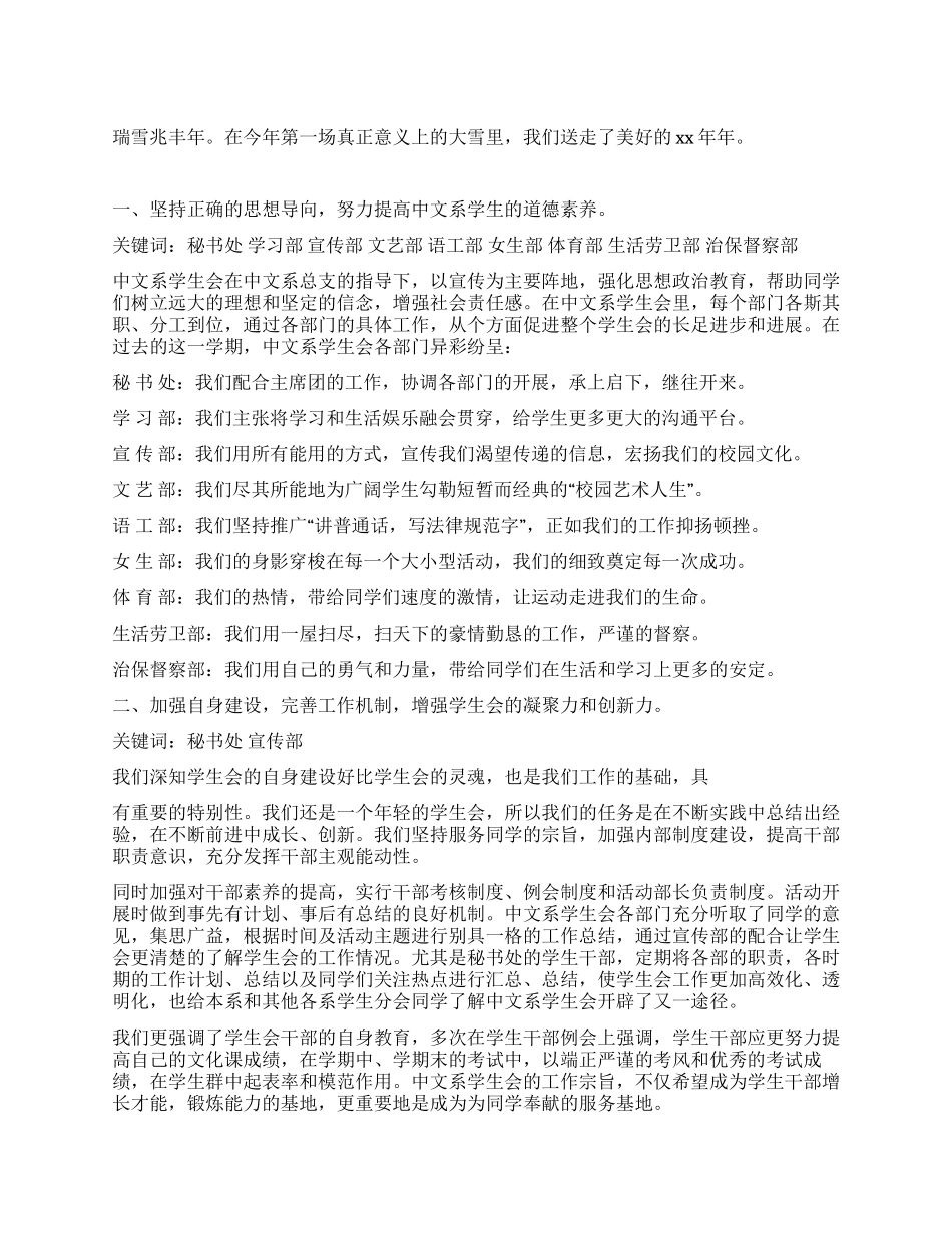 2024--2024年度中文系学生会工作总结_第1页