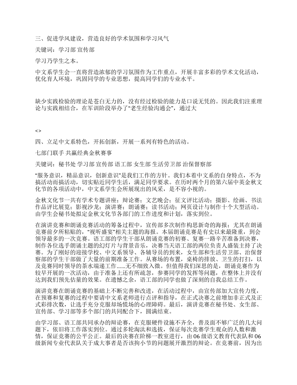 2024--2024年度中文系学生会工作总结_第2页