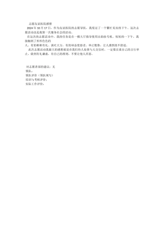 2024-10-16友谊医院-和畅-感想