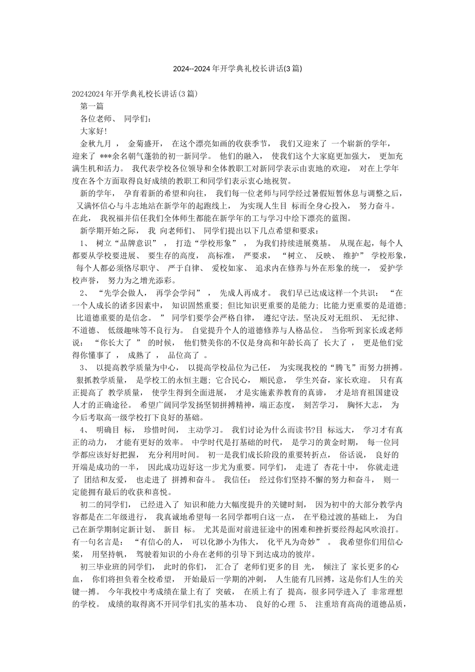 2024--2024年开学典礼校长讲话_第1页