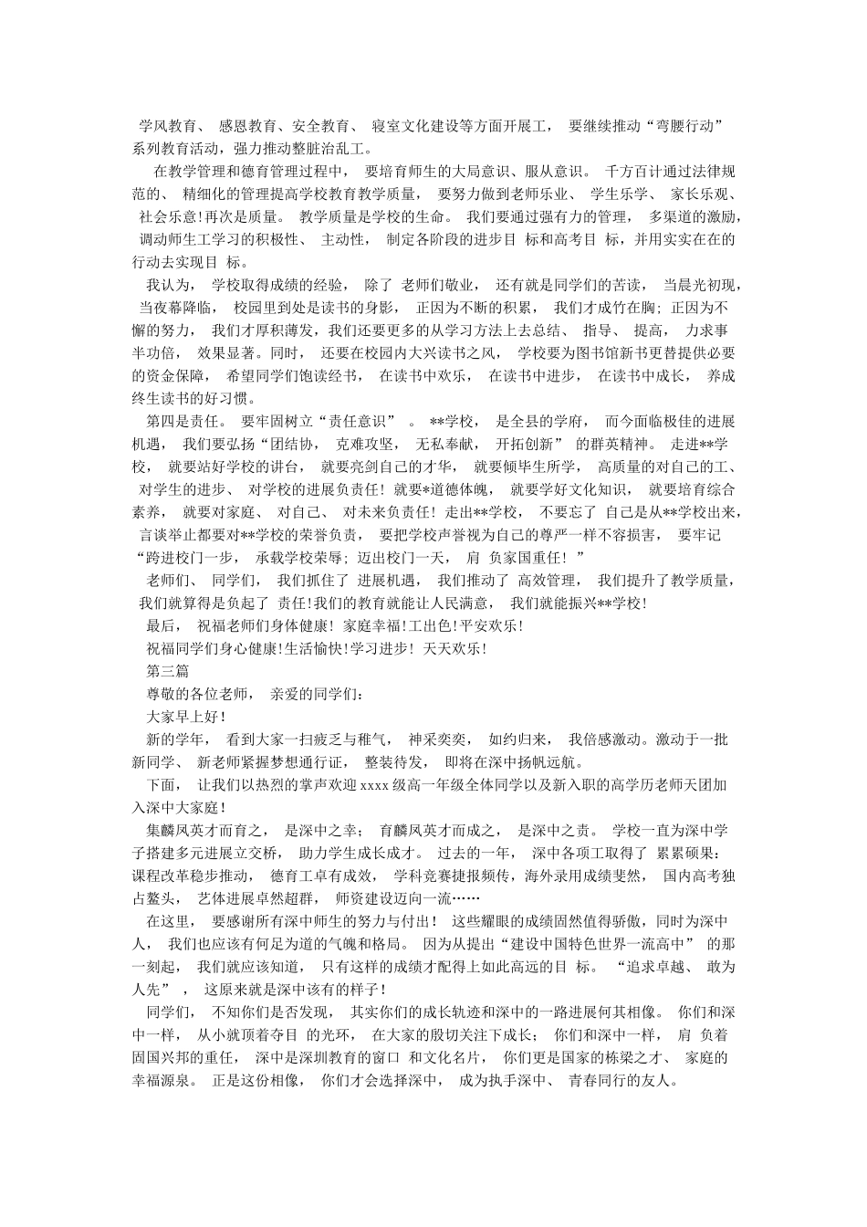 2024--2024年开学典礼校长讲话_第3页