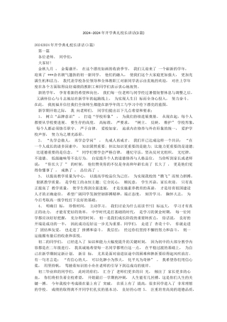 2024--2024年开学典礼校长讲话