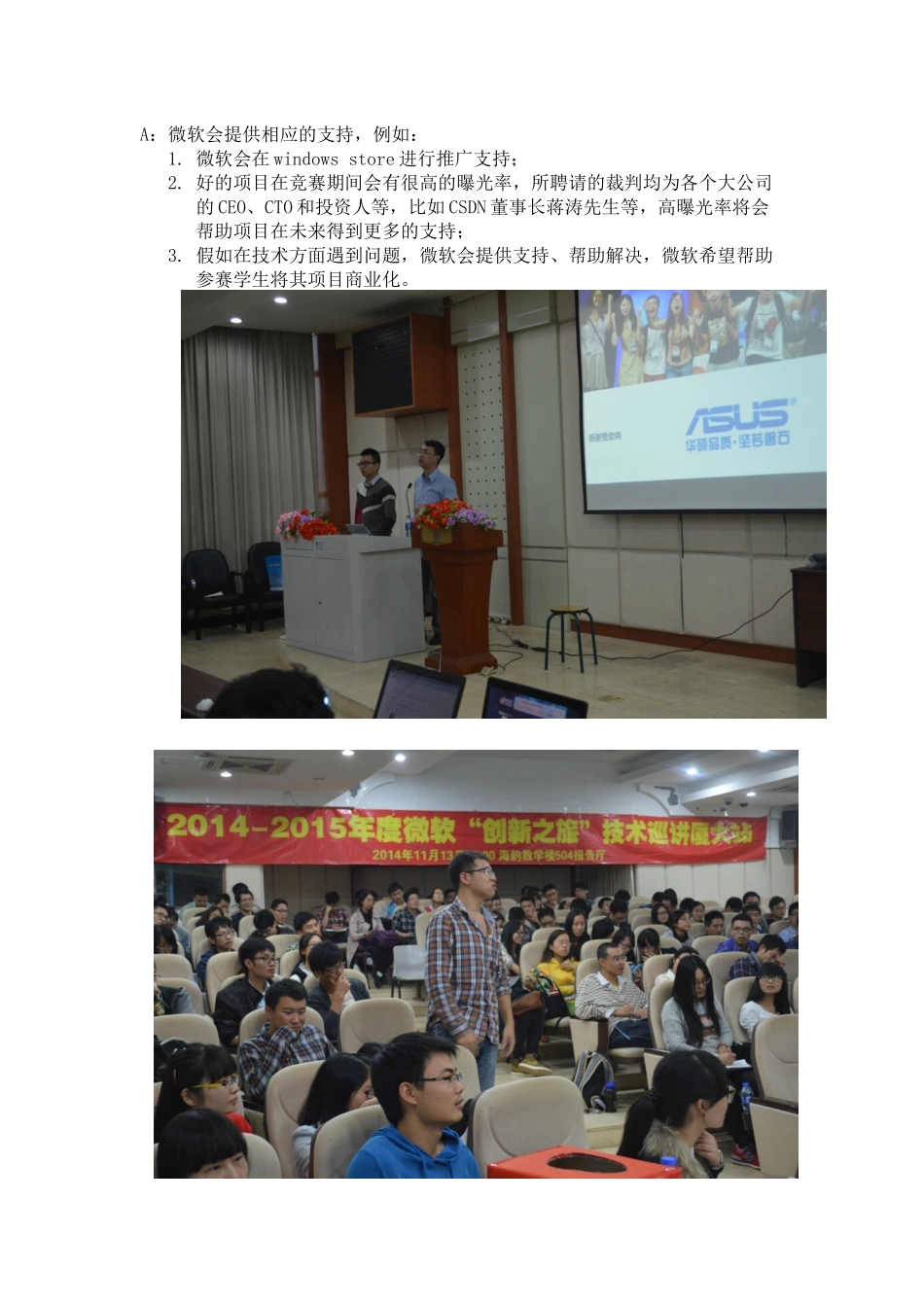 2024-11-13新闻稿---微软创新之旅巡讲_第3页
