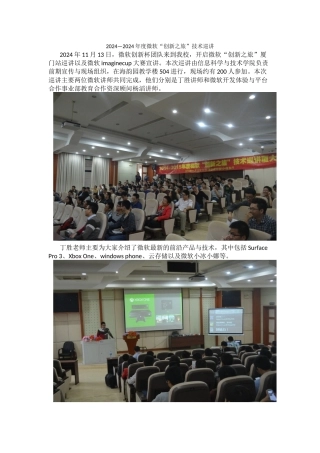 2024-11-13新闻稿---微软创新之旅巡讲