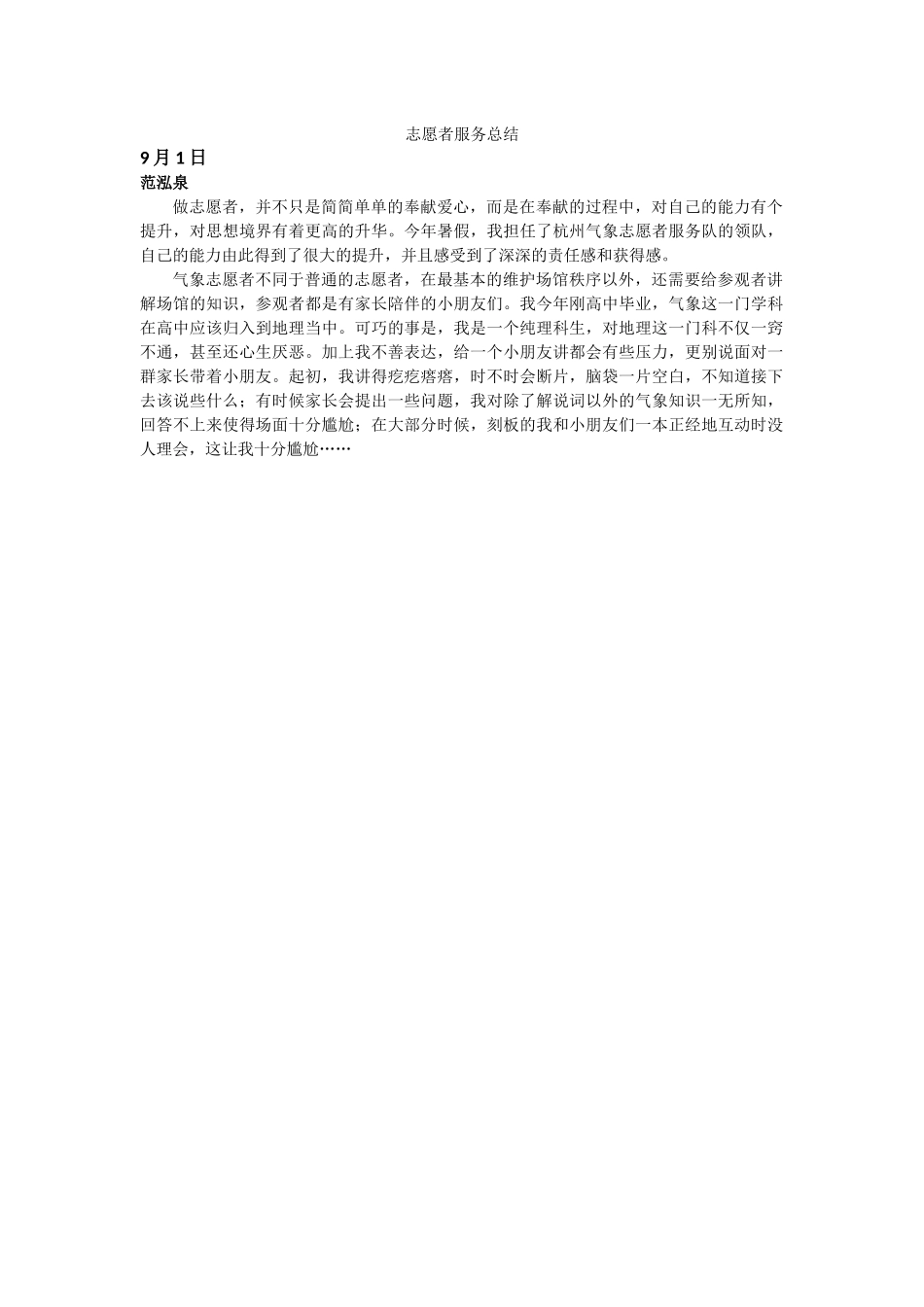 2024-09-08服务感言(纯文本)_第1页