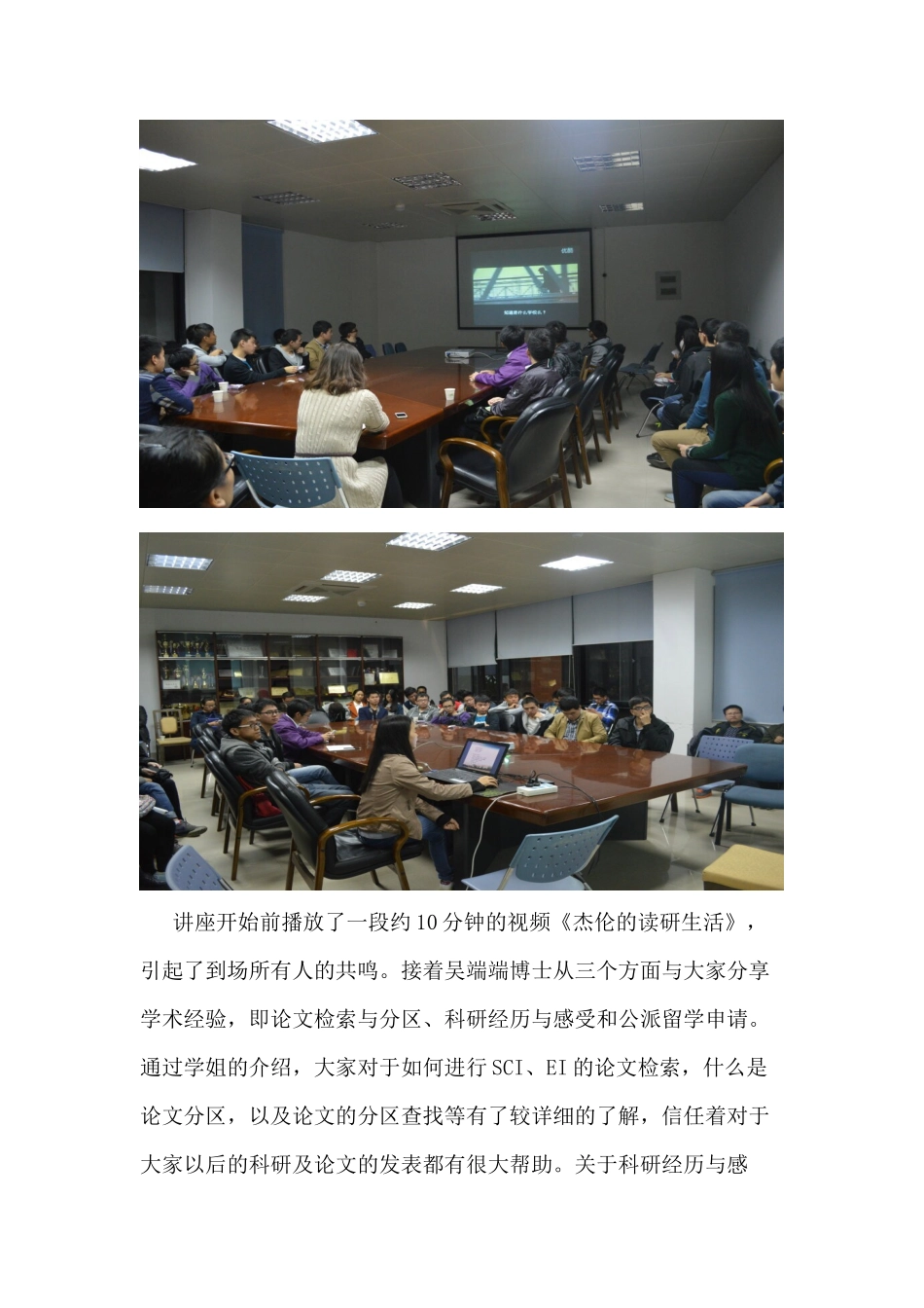 2024-12-10新闻稿---筑梦之旅学术系列活动之“博士咖啡”_第2页