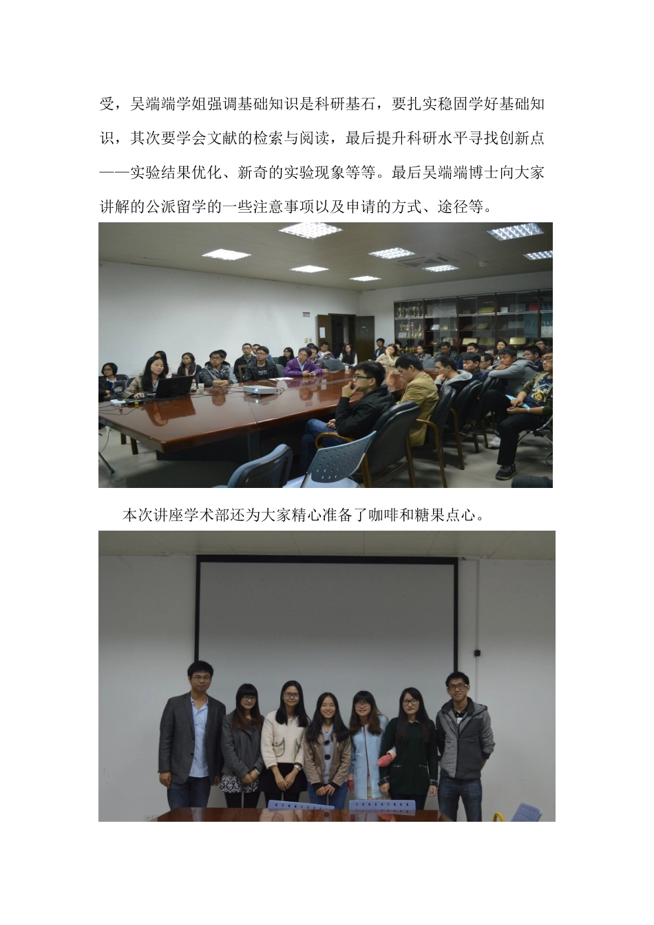 2024-12-10新闻稿---筑梦之旅学术系列活动之“博士咖啡”_第3页