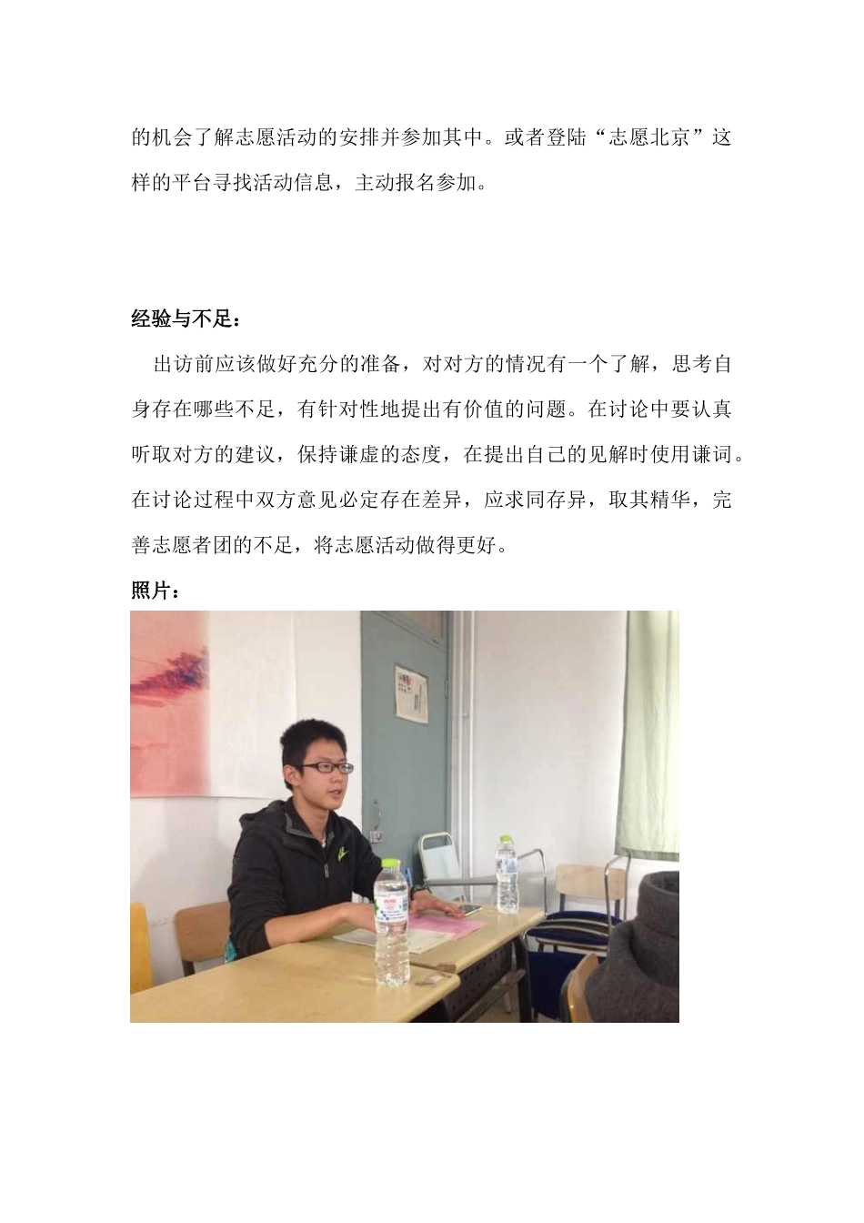 2024-11-09-外联部-北京外国语大学高校走访_第3页