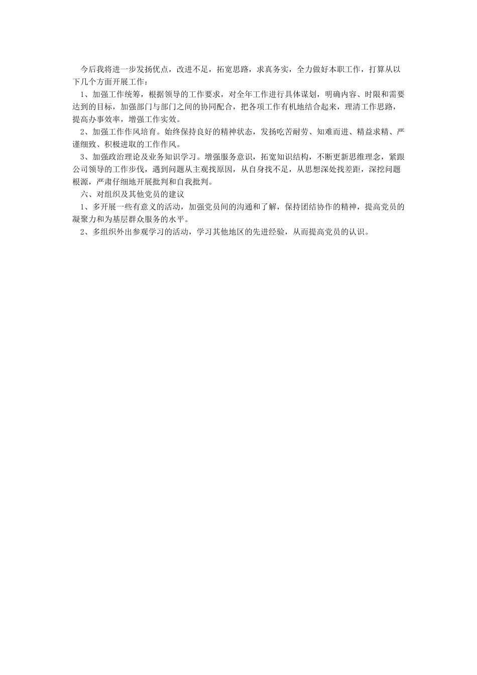 2024-2024-党员个人总结简短_第2页