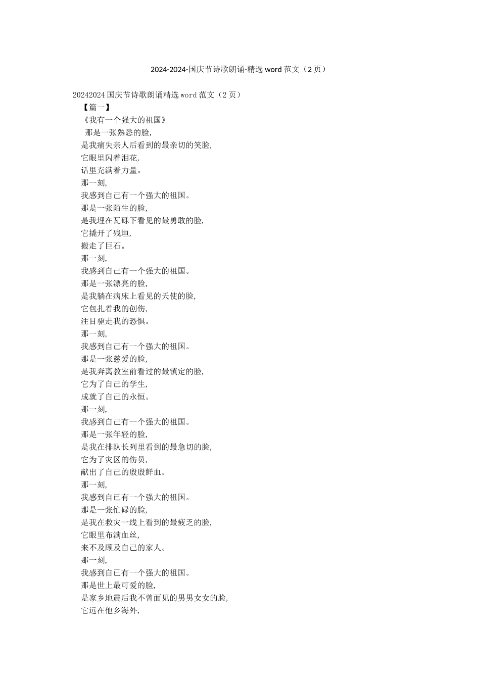 2024-2024-国庆节诗歌朗诵-精选word范文_第1页