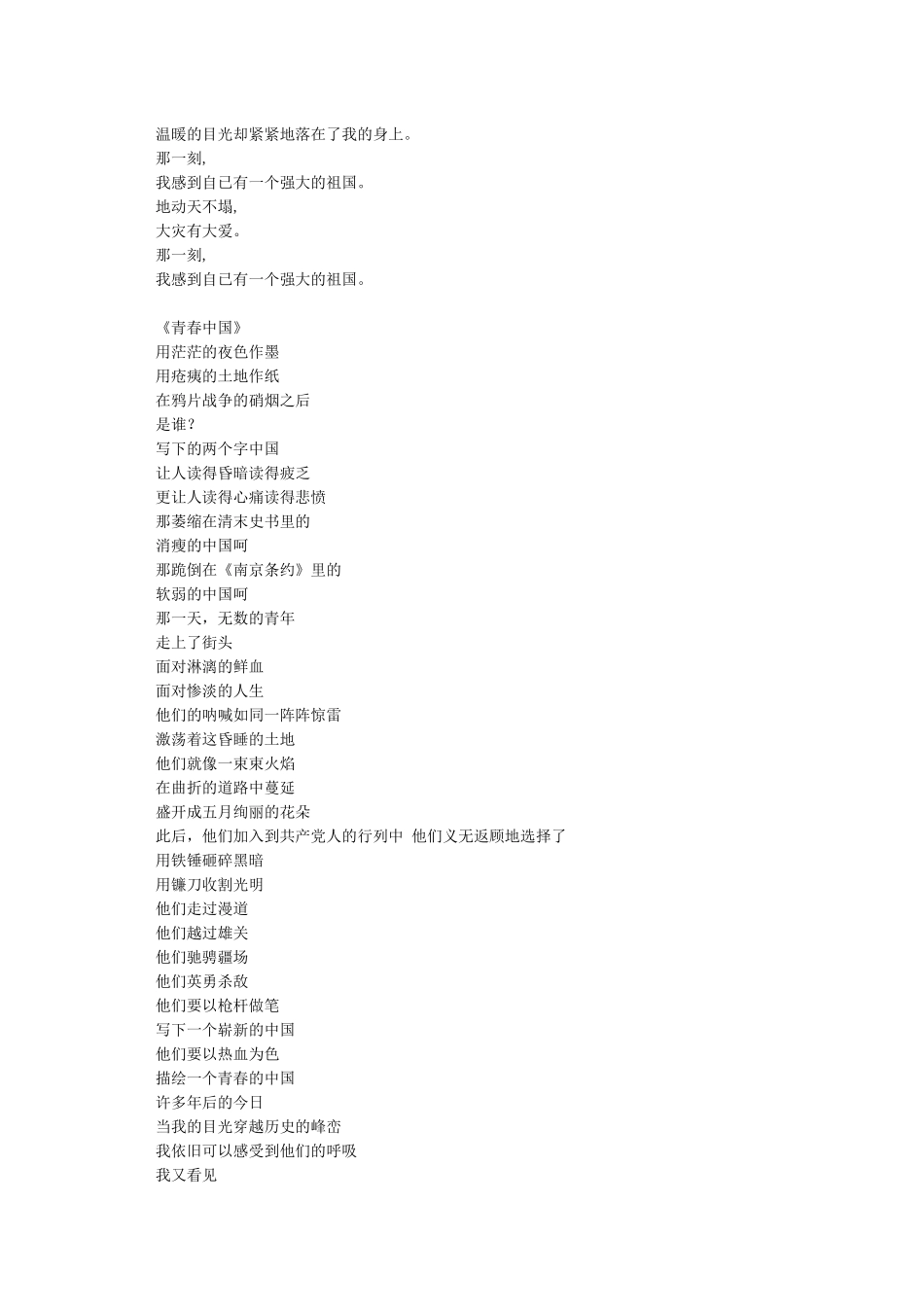 2024-2024-国庆节诗歌朗诵-精选word范文_第2页