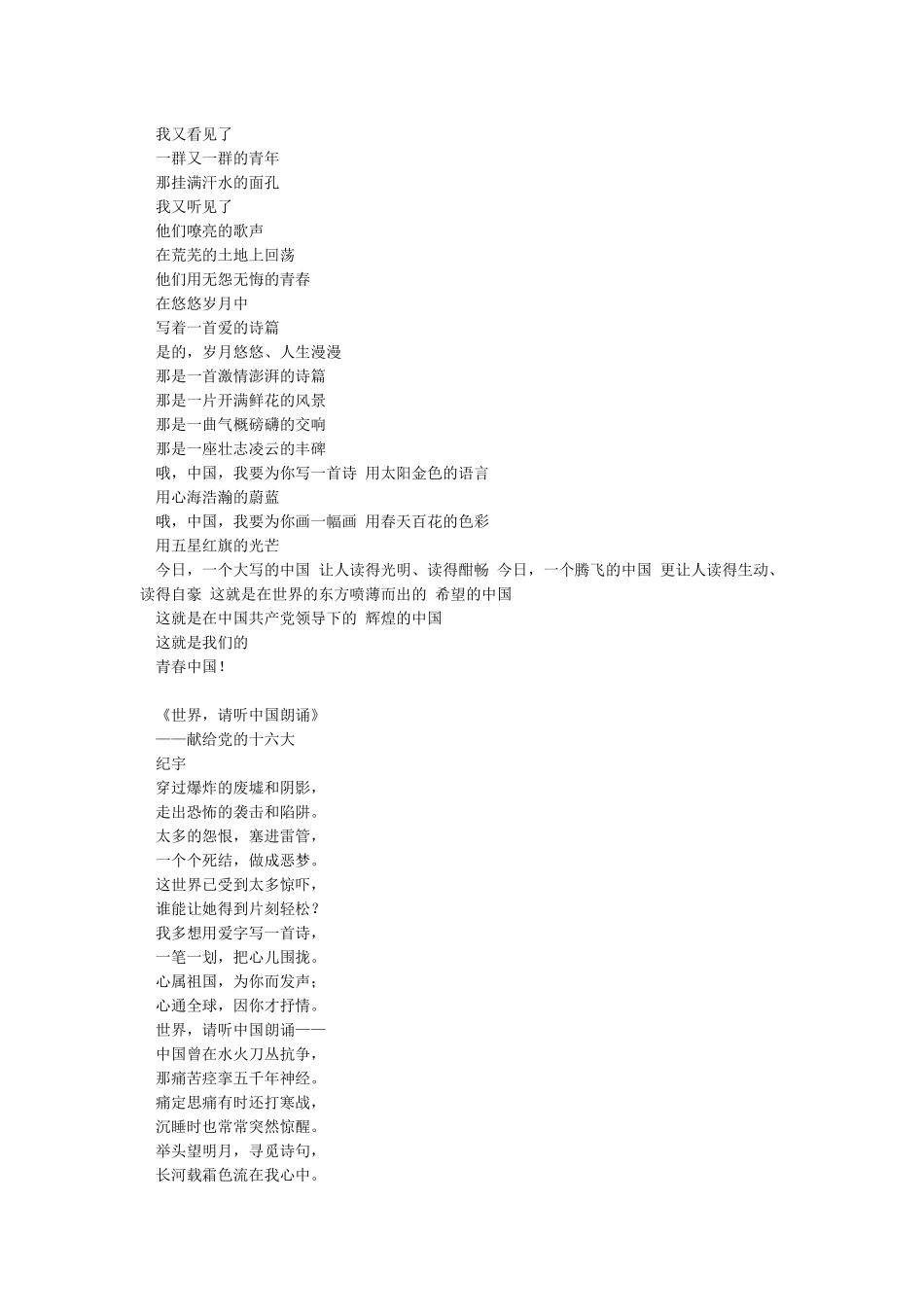 2024-2024-国庆节诗歌朗诵-精选word范文_第3页