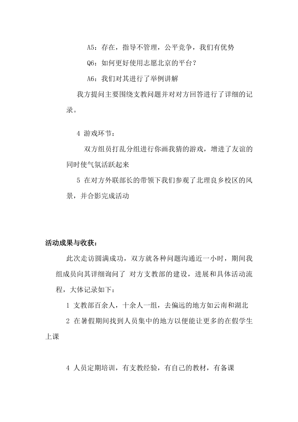 2024-11-10-外联部-北京理工大学高校走访_第3页