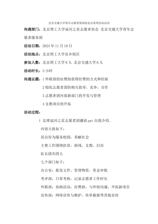 2024-11-10-外联部-北京理工大学高校走访