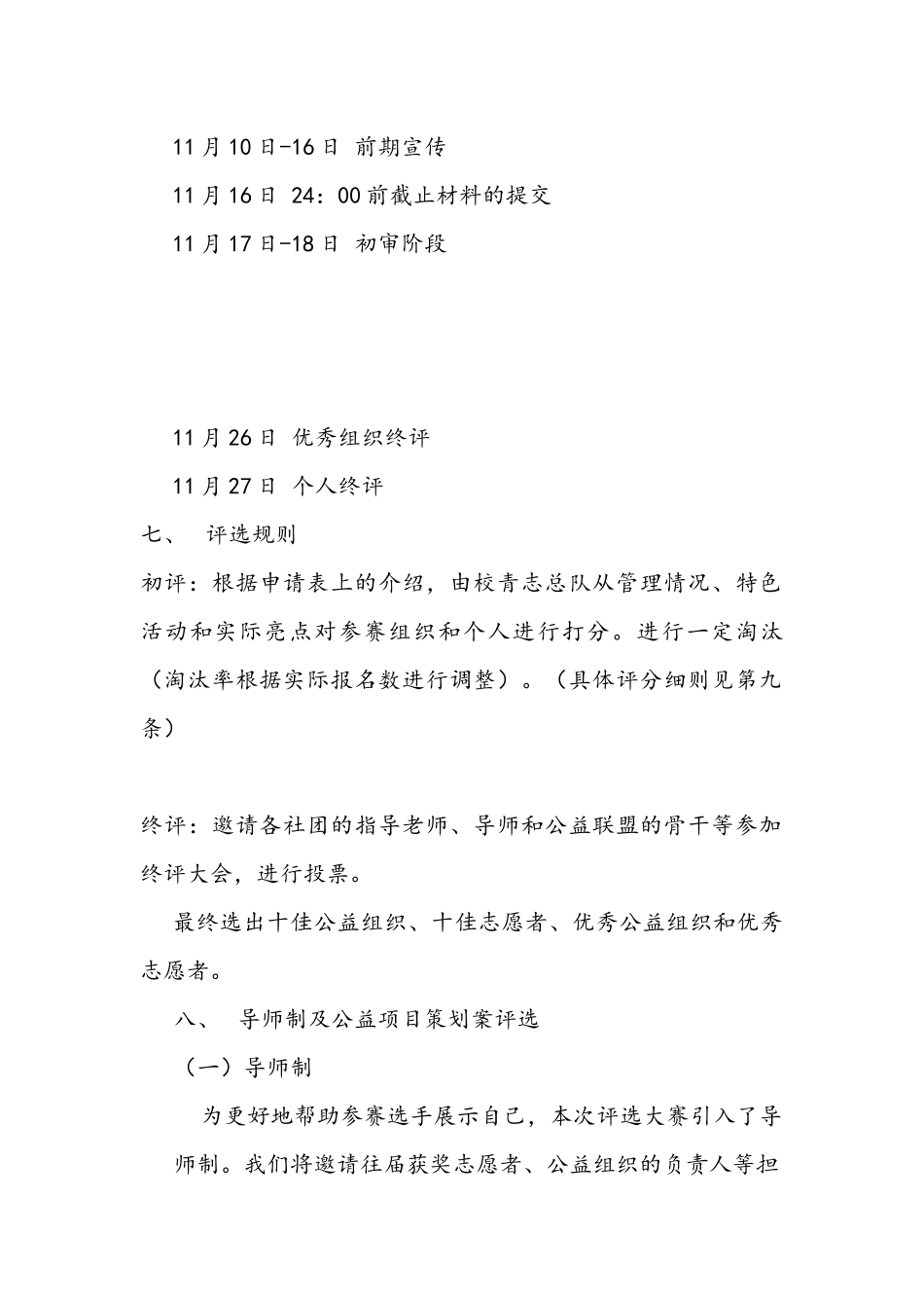 2024-2024优秀志愿者组织个人评选活动介绍_第2页
