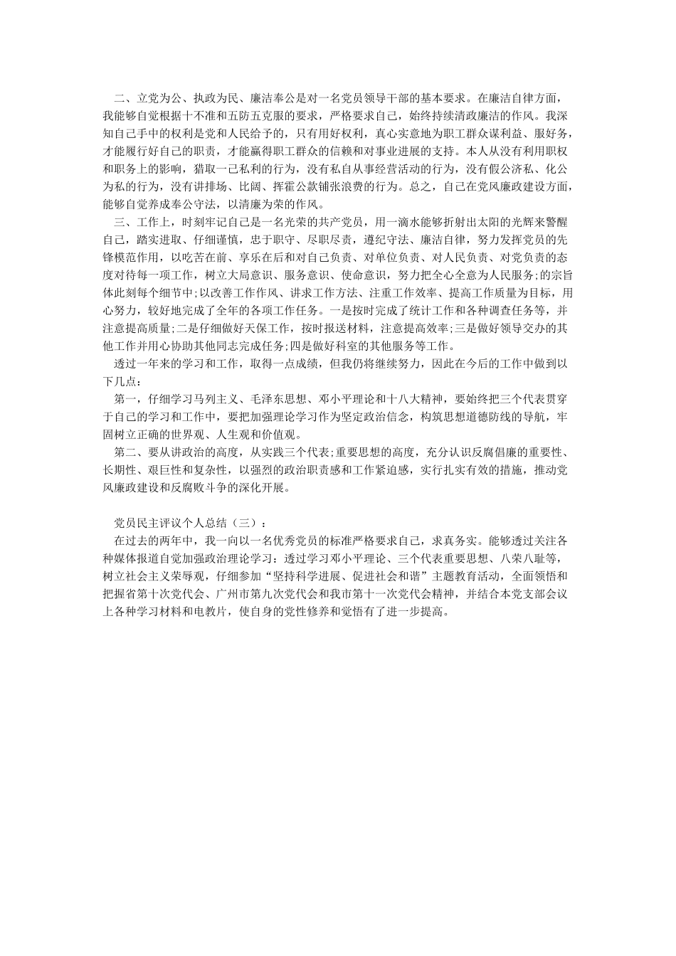 2024-2024-党员民主评议个人总结_第2页