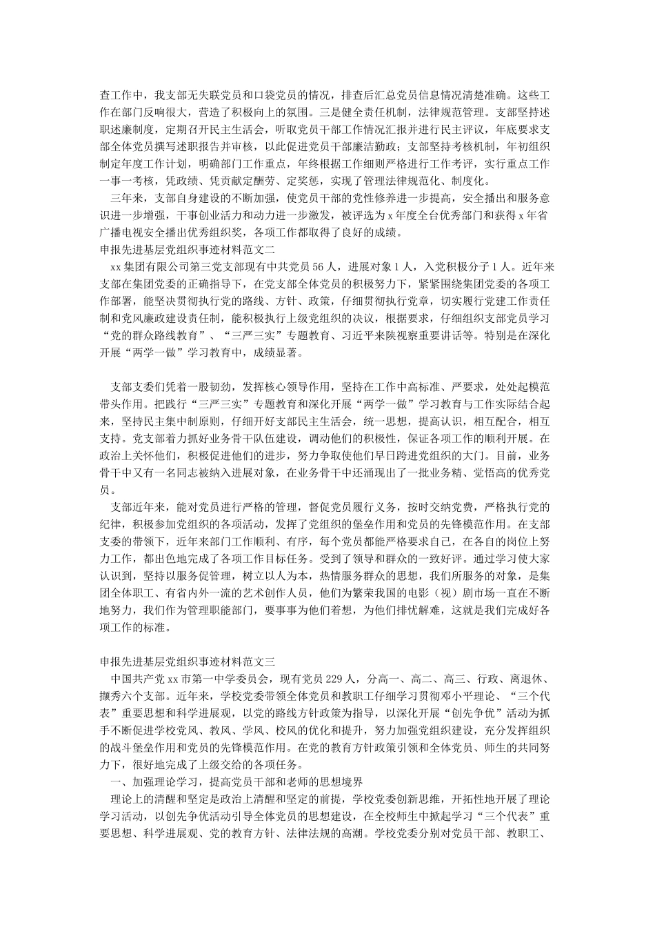 2024-2024-申报先进基层党组织事迹材料_第2页