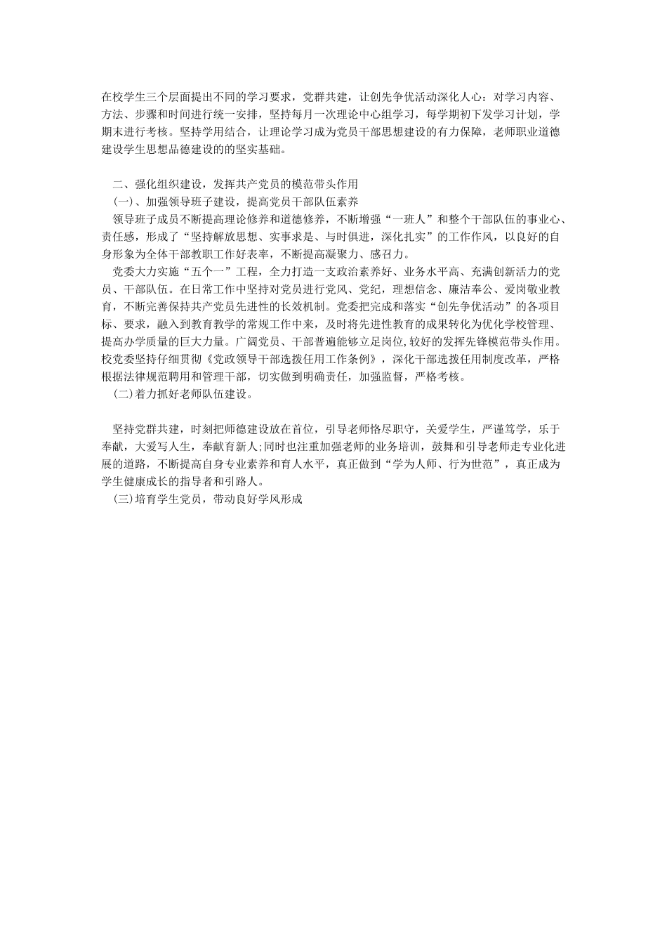 2024-2024-申报先进基层党组织事迹材料_第3页
