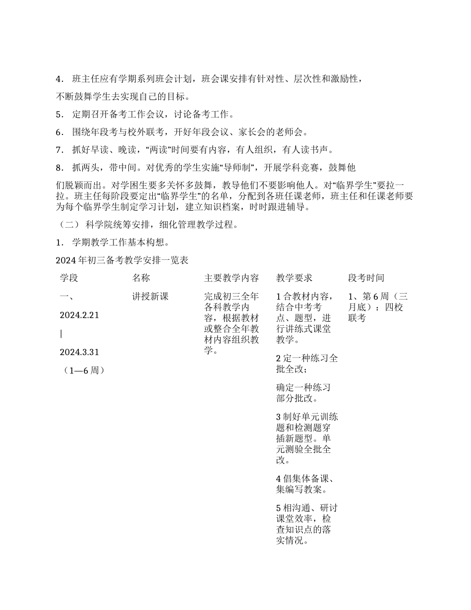 2024-2024厦门英才学校中学部初三年段工作计划_第2页