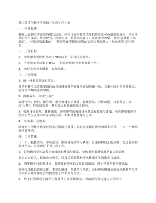 2024-2024厦门英才学校中学部初三年段工作计划