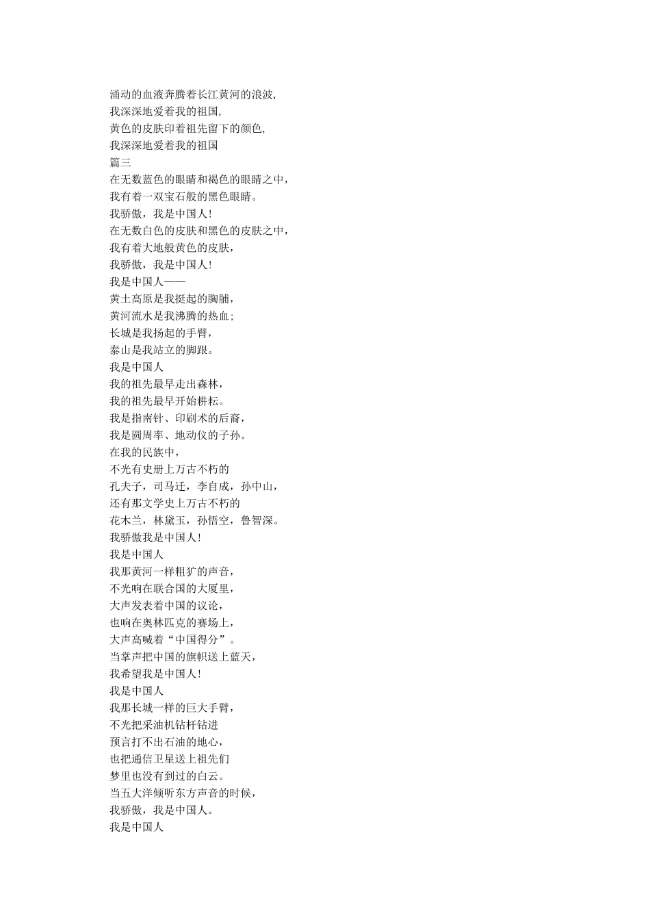 2024-2024十一国庆节诗歌朗诵稿_第2页