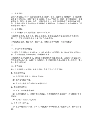 2024-2024学校校本培训计划