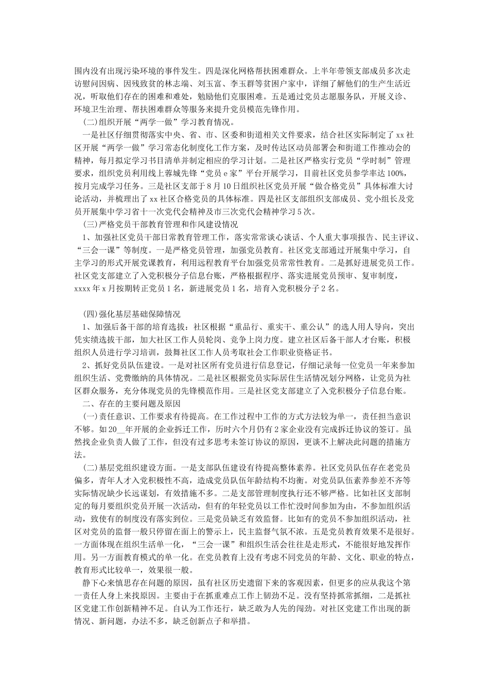 2024-2024年上半年党建工作总结_第2页