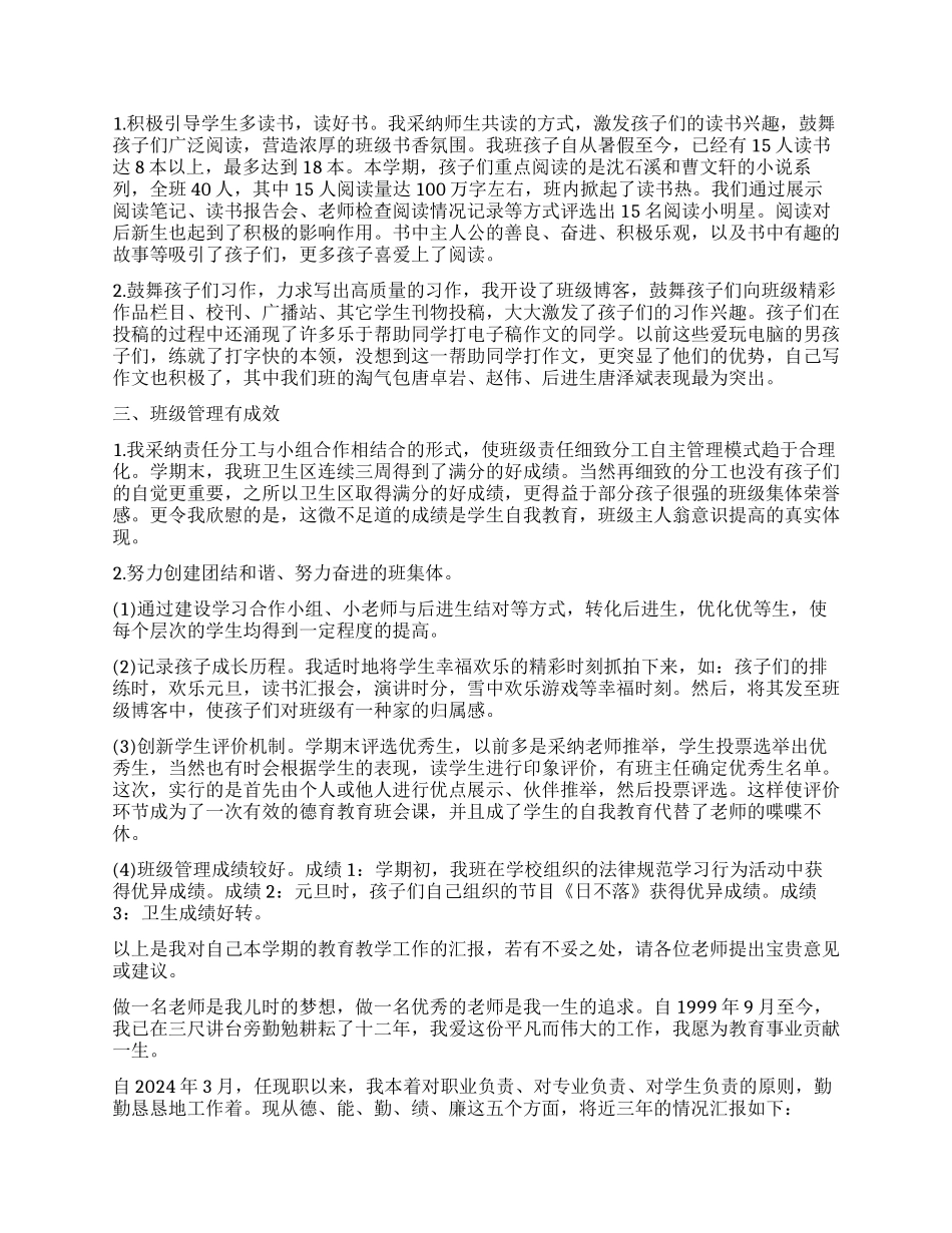 2024-2024小学教师述职报告-小学教师个人述职报告_第2页