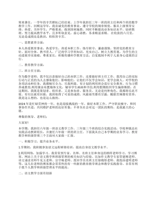 2024-2024小学教师述职报告-小学教师个人述职报告