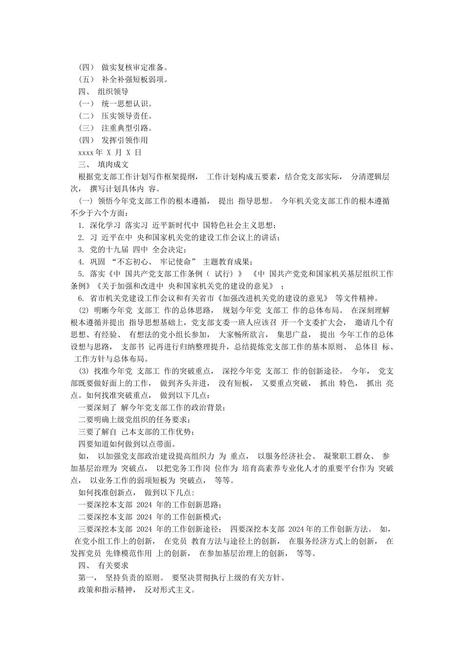 2024-2024年XX党支部工作计划范文模板_第2页