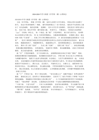2024-2024年学习观看《开学第一课》心得体会